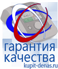 Официальный сайт Дэнас kupit-denas.ru Одеяло и одежда ОЛМ в Нижнекамске